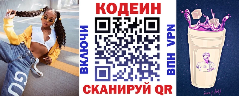 Кодеиновый сироп Lean напиток Lean (лин)  Купить закладки  Наро-Фоминск 